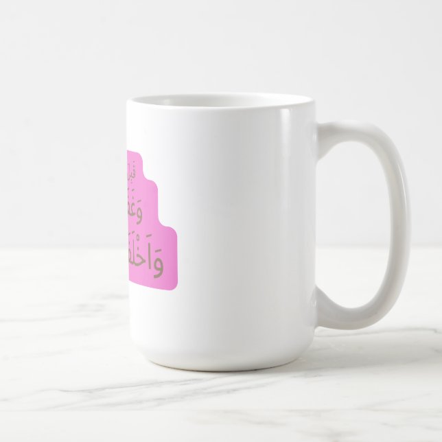 Mug Dua rose pour un Hajji (Droite)