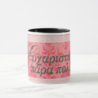 Mug Efharisto Para Poli