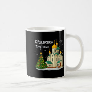 Mug Église orthodoxe de Noël russe vintage hiver H
