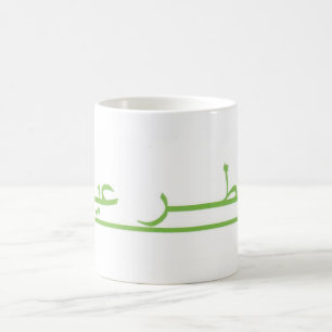 Mug Eid Al Fitr