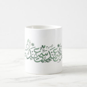 MUG EID MUBARAK SALUT