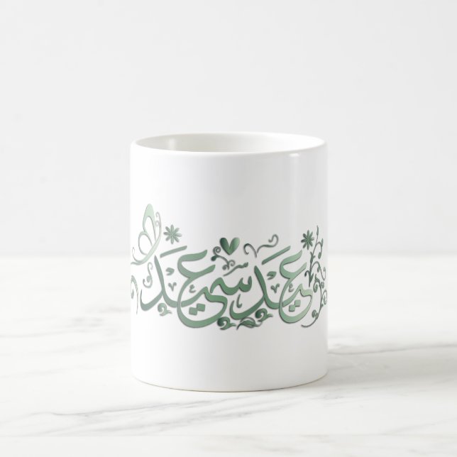 MUG EID MUBARAK SALUT  (Centre)