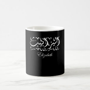 Mug Elizabeth Name en arabe