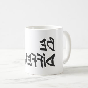 Mug Être différent