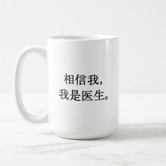 Mug Faites-moi confiance