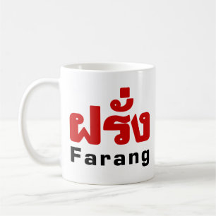 Mug Farang ♦ Étranger en langue thaï Script ♦