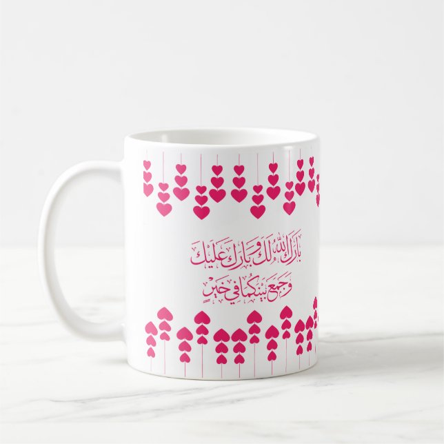 Mug Félicitations mariages en arabe en couleur rose (Gauche)