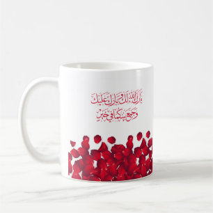 Mug Félicitations mariages en arabe en rouge