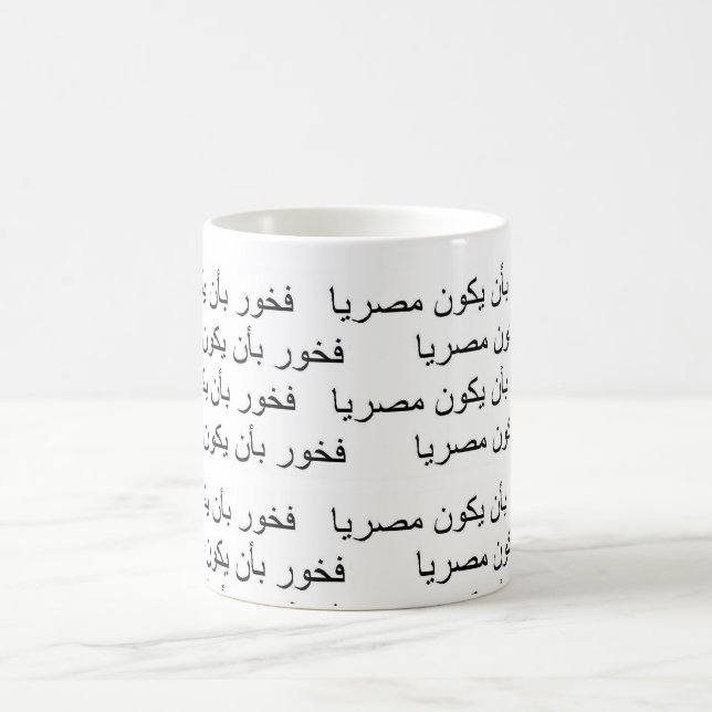 Mug Fier d'être un Egyptien (Centre)