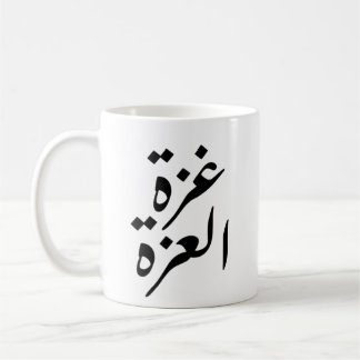 Mug Gaza Alizza Gaza la fierté