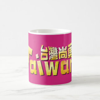 Mug Golden Taiwan Taiwan fière 台灣尚勇