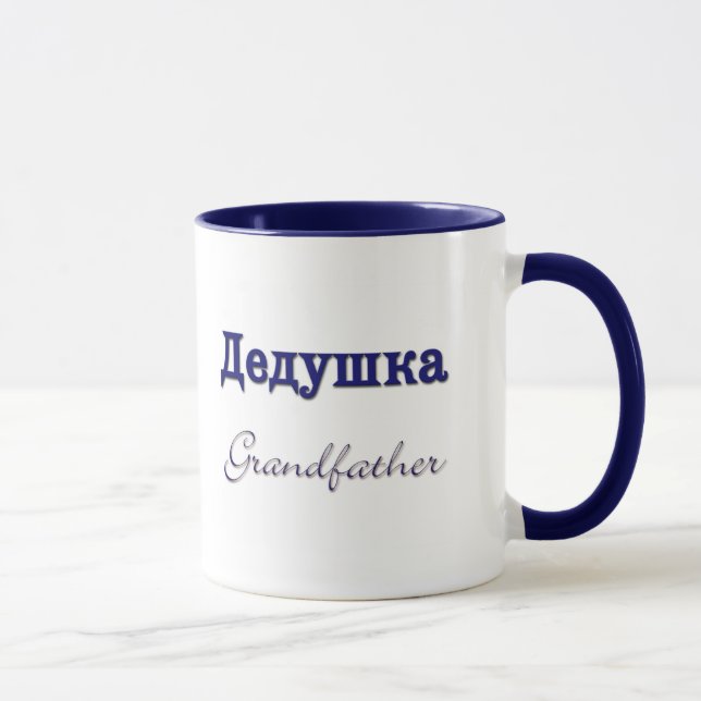 Mug Grand-père (russe) (Droite)