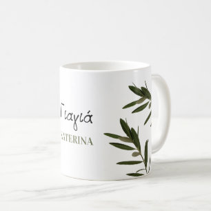 Mug Grec Yiayia Grandmère grecque Branches d'olivier