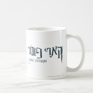 Mug Harry Potter hébreu