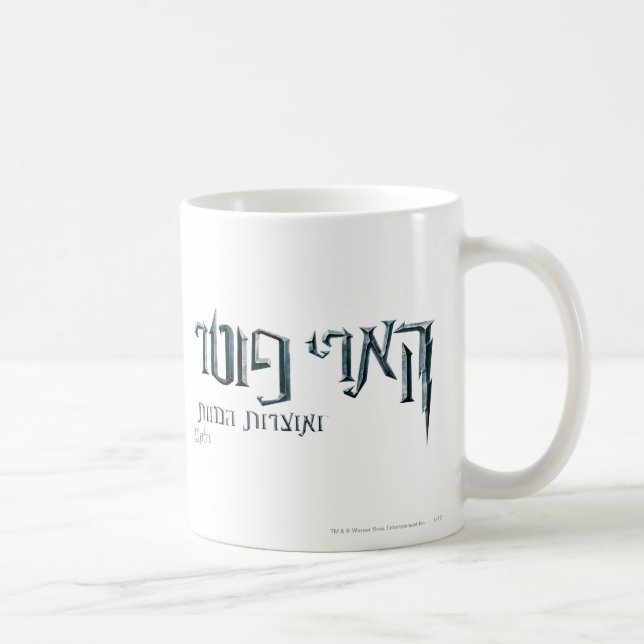 Mug Harry Potter hébreu (Droite)