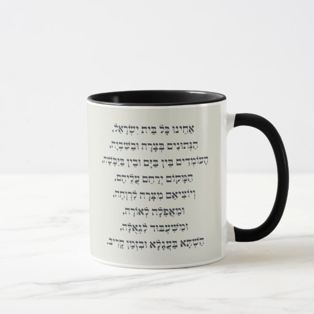Mug Hébreu Acheinu Kol Beit Prière Israël pour les cap (Droite)