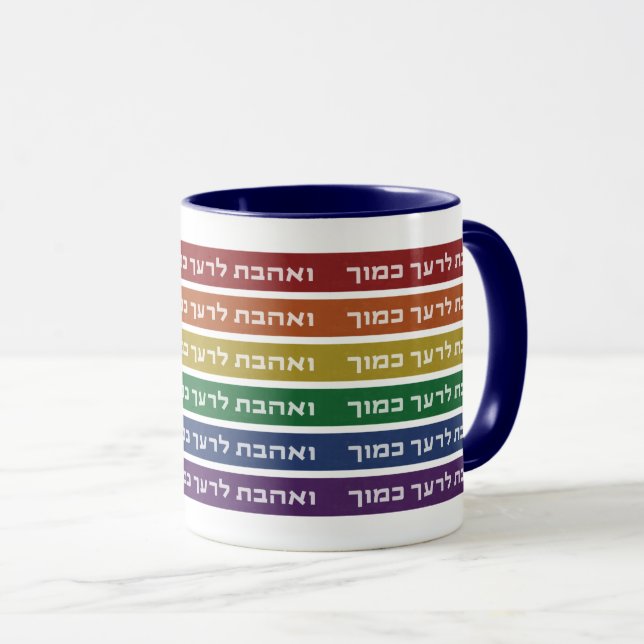Mug Hébreu 'Aimez votre voisin' Rainbow Jewish LGBTQ (Devant droit)