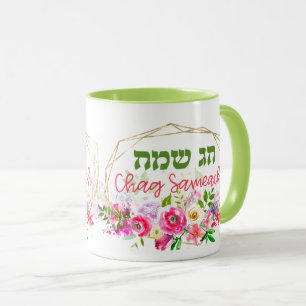 Mug Hébreu Chag Sameach - Happy Holiday Watercolor