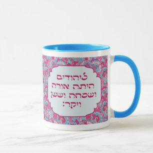 Mug Hébreu coloré 'LaYehudim Haita' Purim Megillah