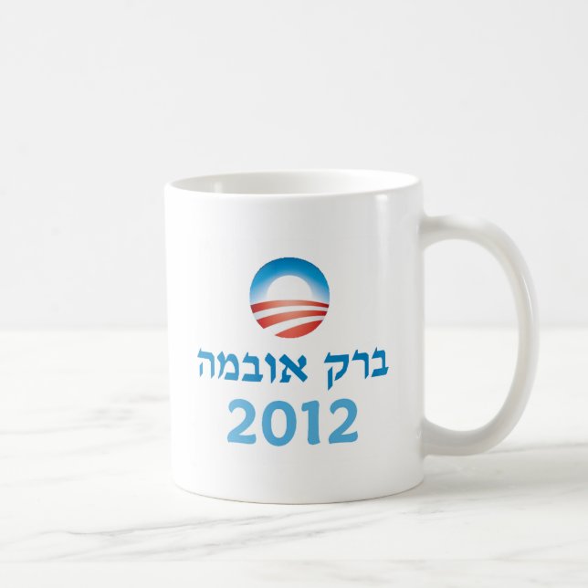 Mug Hébreu d'Obama (Droite)