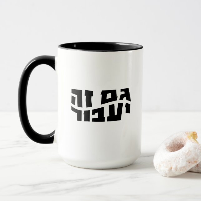 Mug Hébreu Gam Ze Ya'avor, Cela aussi passera (Avec donut)