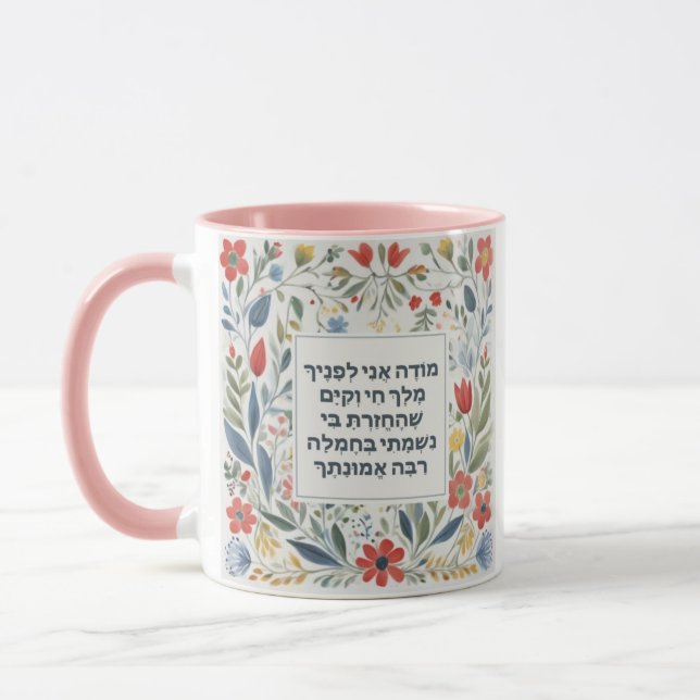 Mug Hébreu matin Gratitude prière Juif Modeh Ani (Gauche)