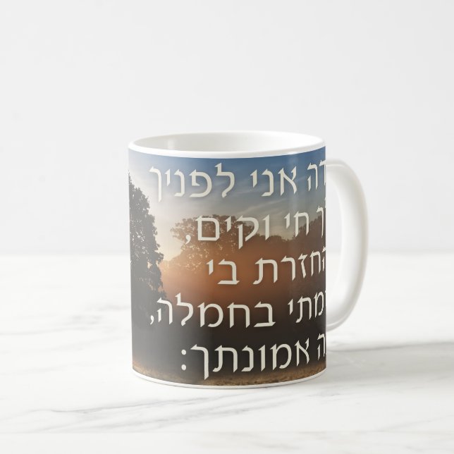 Mug Hebrew Mode Ani prière du matin lever du soleil ju (Devant droit)