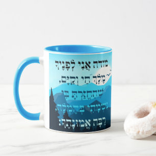 Mug Hebrew Mode Ani prière du matin lever du soleil ju