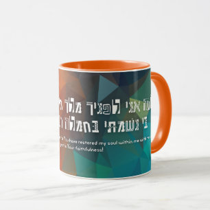 Mug Hebrew Modeh Ani Jewish Prayer for Kids