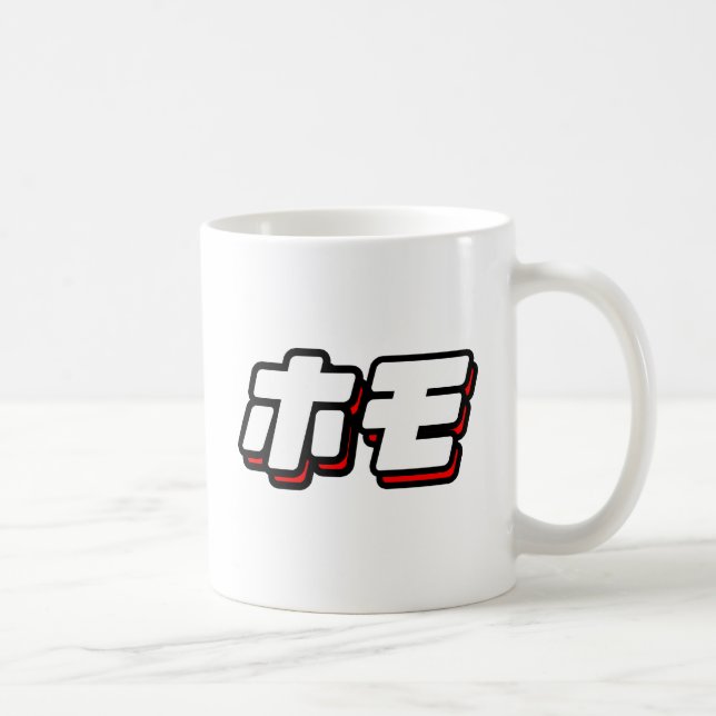 Mug HOMO en japonais - (Droite)