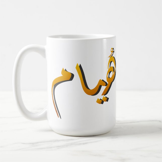 Mug Huyam - Arabic Calligraphy: The State of Infinite  (Gauche)
