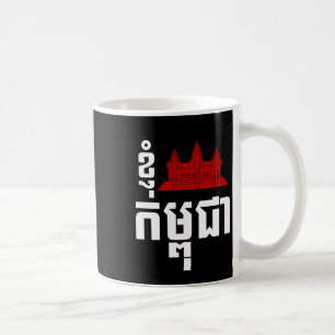 Mug I Angkor (Coeur) Cambodge (Kampuchea) Script khmer