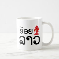 I Erawan (Amour) Lao (Khoy Huk Lao)