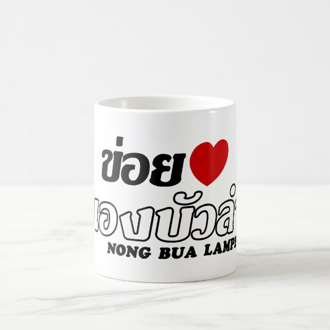Mug I Heart (Amour) Nong Bua Lamphu, Isan, Thaïlande (Centre)