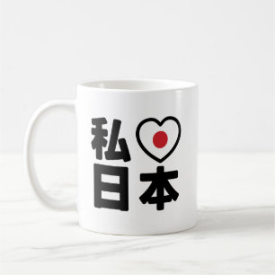 Mug I Heart [Love] Japon 日 本 [Nihon / Nippon]