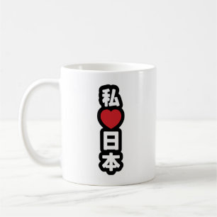 Mug I Heart [Love] Japon 日 本 [Nihon / Nippon]