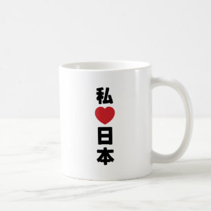 Mug I Heart [Love] Japon 日 本 [Nihon / Nippon]