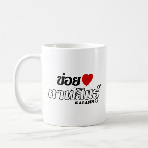 Mug I Heart (Love) Kalasin, Isan, Thaïlande