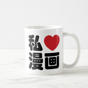 Mug I Heart [Love] Manga 漫 画 // Nihongo Kanji japonais