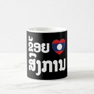 Mug I Heart (love) Songkan Laotian Language