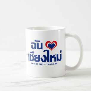 Mug I ❤ Thaïlande de Chiang Mai de coeur (amour)