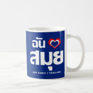 Mug I ❤ Thaïlande de Samui de KOH de coeur (amour)