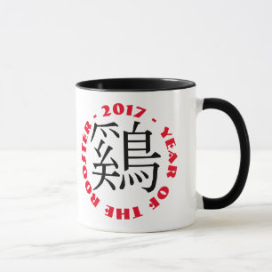 Mug Idéogramme de coq personnalisé Nouvel An chinois M