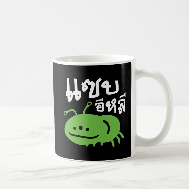 Mug Insecte comestible > Vraiment Savoureux ♦ Eli Saep (Droite)