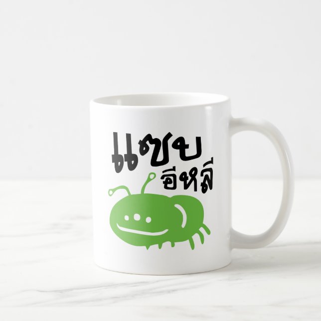 Mug Insecte comestible > Vraiment Savoureux ♦ Eli Saep (Droite)