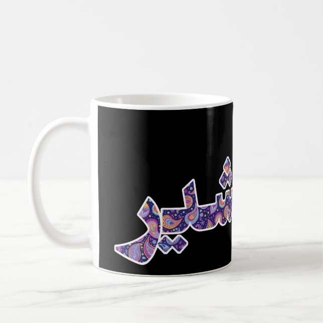 Mug Iran Perse Moyen-Orient Orient Orient Pride (Gauche)