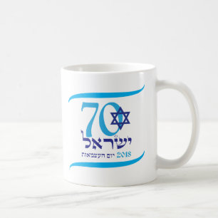 Mug Israël 70 anniversaire, logo du Jour de l'Indépend