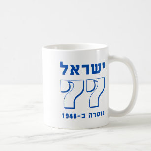 Mug Israël À 77 Hébreux Yom Haatzmaut Israël Indépenda
