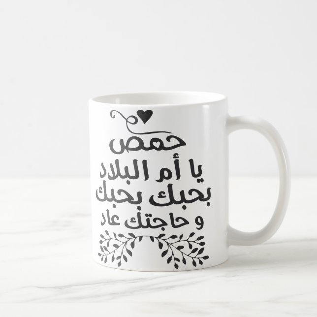 Mug J'aime Homs (Droite)
