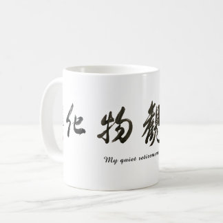 Mug Japanese calligraphy クラシックマグ, 325 ml